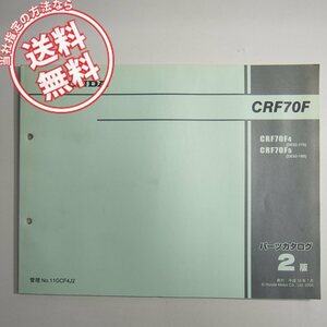 ネコポス送料無料!2版CRF70FパーツリストDE02-170/DE02-180ホンダCRF70F4/CRF70F5