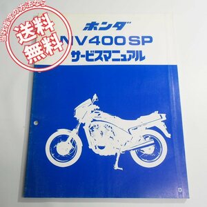 NV400SP追補版サービスマニュアルNC15昭和58年4月発行ネコポス送料無料/D配線図有り