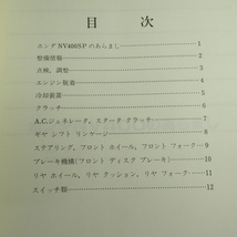 NV400SP追補版サービスマニュアルNC15昭和58年4月発行ネコポス送料無料/D配線図有り_画像2