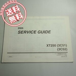ネコポス送料無料XT250サービスガイド3C51/3C52セロー2005年2月発行DG11J