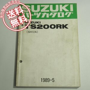 TS200RKパーツリストSH12Aネコポス送料無料1989年5月発行