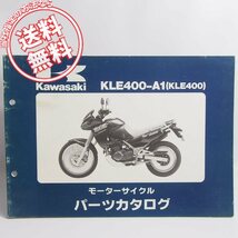 ネコポス送料無料KLE400-A1パーツリストLE400AカワサキKLE400_画像1