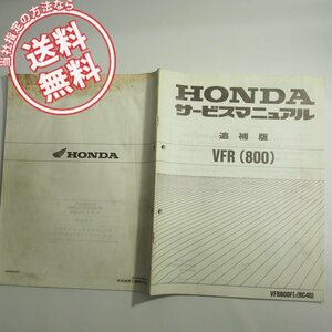 ネコポス送料無料/目立つ汚れ有VFR800FI/Y追補版サービスマニュアルRC46ホンダVFR800配線図ありVFR800FIY