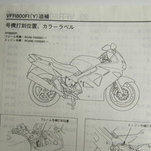 ネコポス送料無料/目立つ汚れ有VFR800FI/Y追補版サービスマニュアルRC46ホンダVFR800配線図ありVFR800FIY_画像3