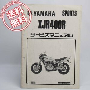 ネコポス送料無料/XJR400R補足版サービスマニュアル4HMA/4HMBヤマハスポーツ4HM配線図有1999年5月発行