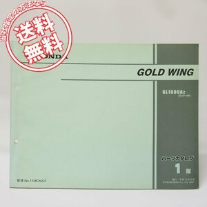 1版ゴールドウイング GOLD・WINGパーツリストSC47-100送料無料