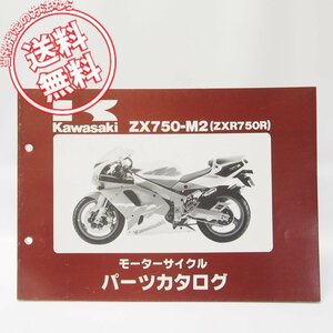 ’94ZXR750RパーツリストZX750-M2送料無料