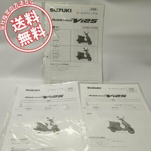 新品アドレスV125追補版サービスマニュアル3点/CF4EA送料無料UZ125GK9/UZ125ZK9/UZ125K9/UZ125L3