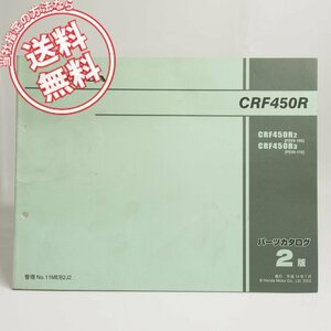 ネコポス送料無料2版CRF450R/PE05-100/110パーツリストCRF450R2/3