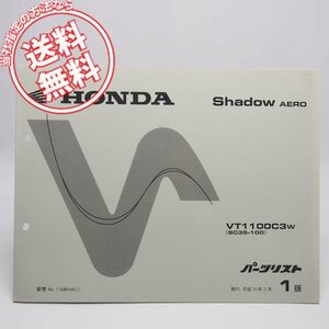 ネコポス送料無料1版ShadowシャドウAEROエアロVT1100C3WパーツリストSC39-100