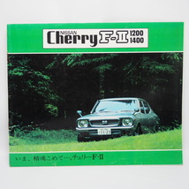 即決/送料無料.日産.チェリー.CHERRY.2代目.F10型スーパーデラックス.デラックス.スタンダード他.カタログ_画像1