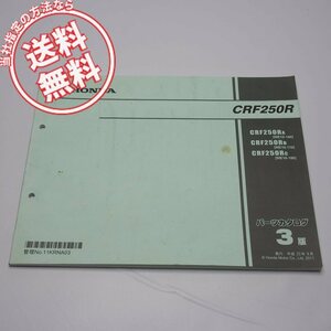 ネコポス便送料無料3版CRF250RパーツリストME10-160170/180平成23年9月発行CRF250R-A/B/C