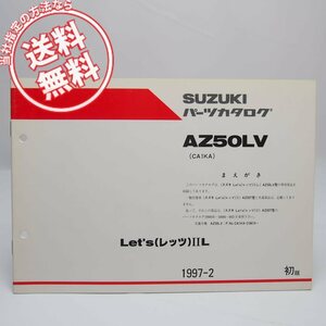 ネコポス送料無料/AZ50LVレッツ2L車体色Y3K/OJW/019補足版パーツリストCA1KAスズキLet’s2L/1997年2月発行