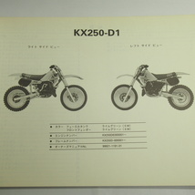KX250-D1パーツリスト昭和59年8月24日発行ネコポス送料無料_画像2