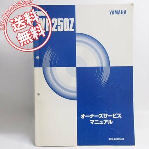 ネコポス送料無料96年ヤマハエンデューロWR250Zオーナーズサービスマニュアル4XK2