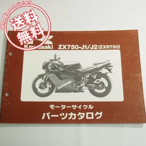 ZXR750パーツリストZX750-J1/J2ネコポス送料無料