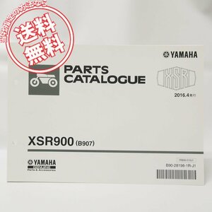 ヤマハXSR900パーツリストB907ネコポス便無料RN46J