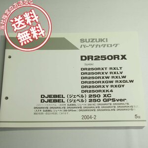 5版DR250RXパーツリストSJ45Aネコポス送料無料2004-2