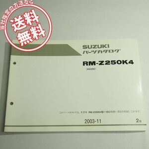 2版RM-Z250K4パーツリストKX250ネコポス送料無料2003-11