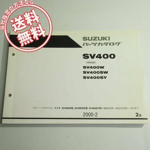 2版SV400W/SW/SYパーツリストVK53Aネコポス送料無料2000-2