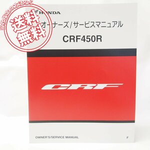 美品モトクロスCRF450Rオーナーズ/サービスマニュアルPE05Eネコポス無料2014年/F配線図有