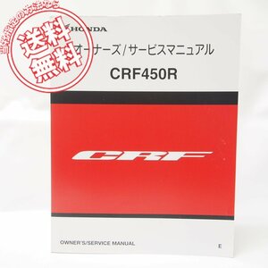 美品モトクロスCRF450Rオーナーズ/サービスマニュアルPE05Eネコポス無料2013年/E配線図有