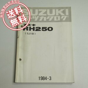 RH250パーツリストSJ11Bネコポス送料無料1984-3