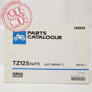 ヤマハTZ125パーツリスト4JT1ネコポス便無料1993-10