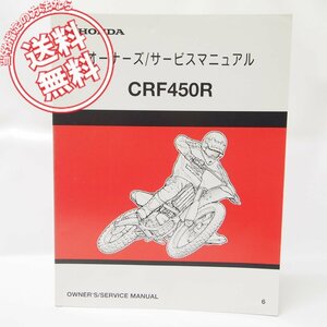 モトクロスCRF450Rオーナーズ/サービスマニュアルPE05Eネコポス発送2005年/6