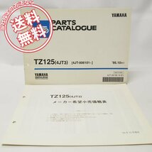 ヤマハTZ125パーツリスト4JT3価格表付き/ネコポス便無料1995_画像1