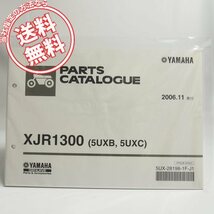 ネコポス送料無料2006-11新品XJR1300パーツリスト5UXB/5UXCヤマハRP17J_画像1