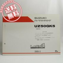 ネコポス送料無料UZ50GK5レッツ4G車体色YD8補足版パーツリストCA41AスズキLet’s4ソニックシルバーメタリック_画像1