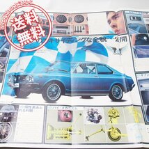 希少！愛知トヨタ/初代カリーナ/CARINA1400/1600STポスター昭和45年_画像1