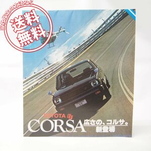  Toyota CORSA Corsa Showa 53 год каталог AL10 кошка pohs рейс бесплатный 