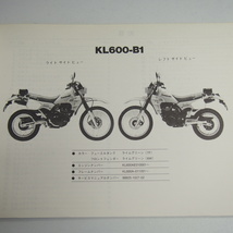KL600RパーツリストKL600-B1昭和60年1月10日発行ネコポス送料無料_画像2