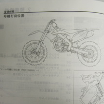 ネコポス送料無料!新品CRF450RサービスマニュアルCホンダPE05-200_画像3