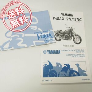 英語Vmax/VMX12N/VMX12NCオーナーズマニュアル＆日本語訳＆英語表記/運転ガイド2000年