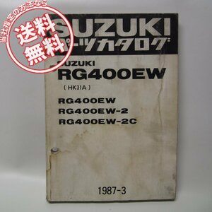 RG400EWパーツリストHK31A送料無料！RG400EW/-2/-2C