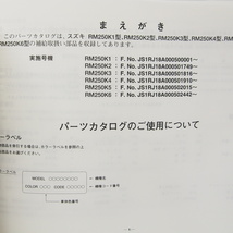 6版RM250パーツリストRM250K1～6送料無料RJ18A_画像3