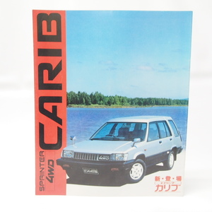 スプリンターカリブ4WD1983年カタログAL25G/CARIB