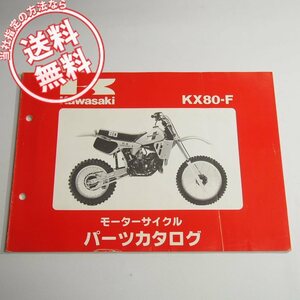 KX80-F1パーツリスト昭和57年9月28日発行ネコポス送料無料