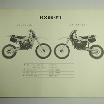 KX80-F1パーツリスト昭和57年9月28日発行ネコポス送料無料_画像2