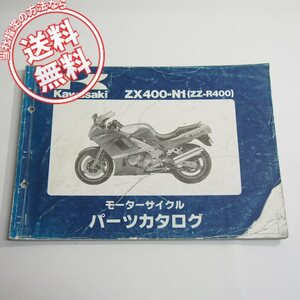 破れ有!!ZZ-R400パーツリストZX400-N1平成5年3月2日発行ネコポス送料無料