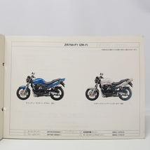 ’99/ZR-7パーツリストZR750-F1ネコポス便送料無料_画像2