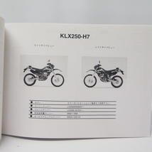 ’05/KLX250パーツリストKLX250-H7ネコポス便無料_画像2