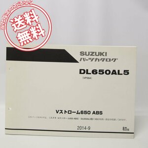 1版V-Strom650ABSパーツリストDL650AL5送料無料！VP56A