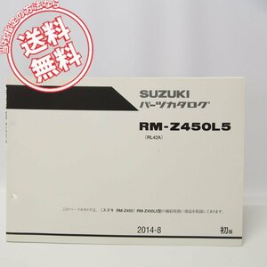 美品1版RM-Z450パーツリストRM-Z450L5ネコポス便発送RL42A