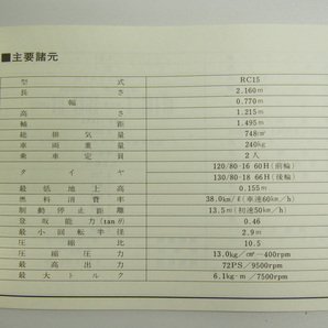 ネコポス送料無料VF750F取扱説明書RC15配線図付きオーナーズマニュアルの画像3