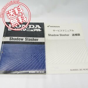 シャドウスラッシャーShadowSlasherサービスマニュアルNV400DC-Y追補版NV400DC-1付NC40送料無料