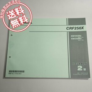 ネコポス便送料無料2版CRF250XパーツリストME11-110/120平成23年9月発行CRF250XB/C